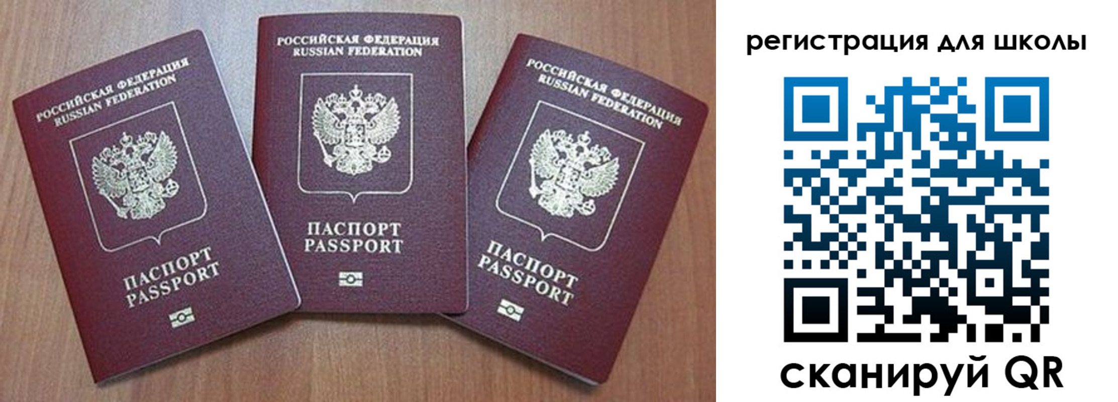 временная регистрация для школы в Елизово